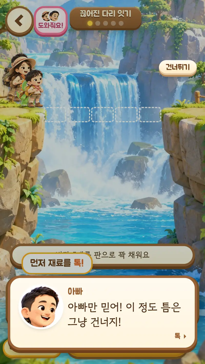 「우리 가족 모험섬」 게임 화면 3