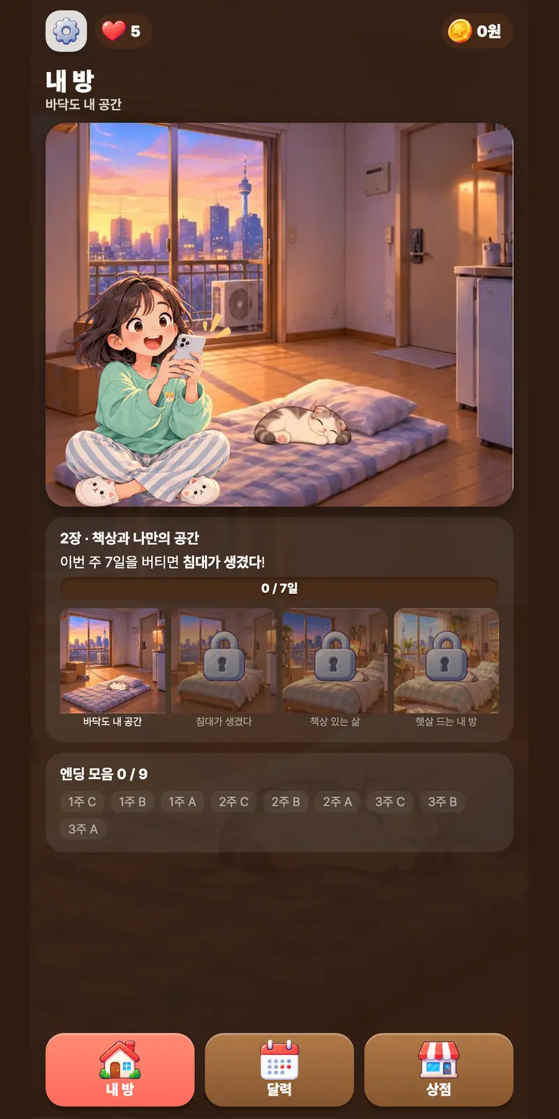 「월급 빼고 다 올라」 게임 화면 4