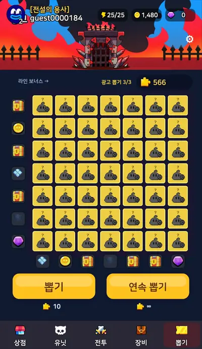 뽑기 화면