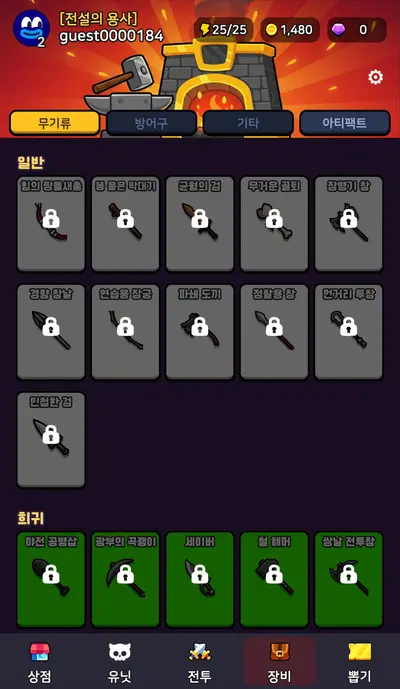 장비 대장간 화면