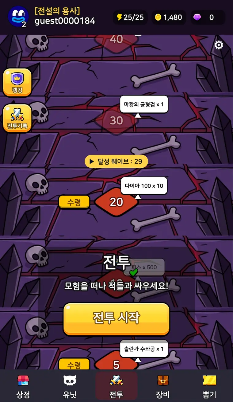 로비 화면. 달성 웨이브별 보상과 전투 시작
