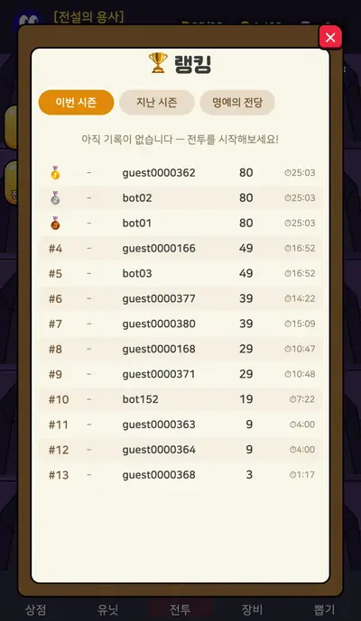 시즌 랭킹 화면