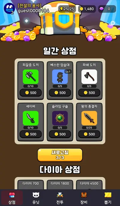 일간 상점 화면