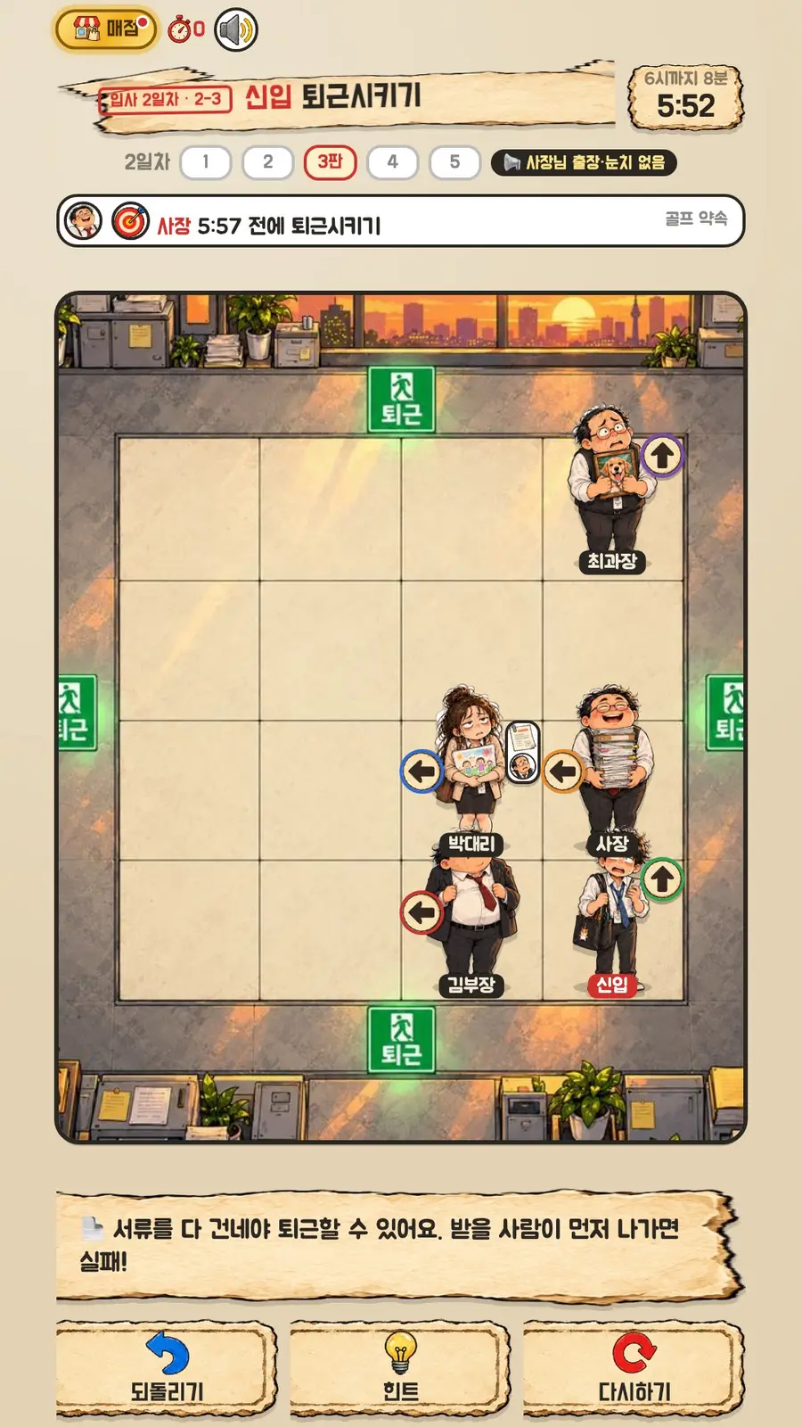 Office-escape puzzle “Let Me Clock Out!” — screen 2