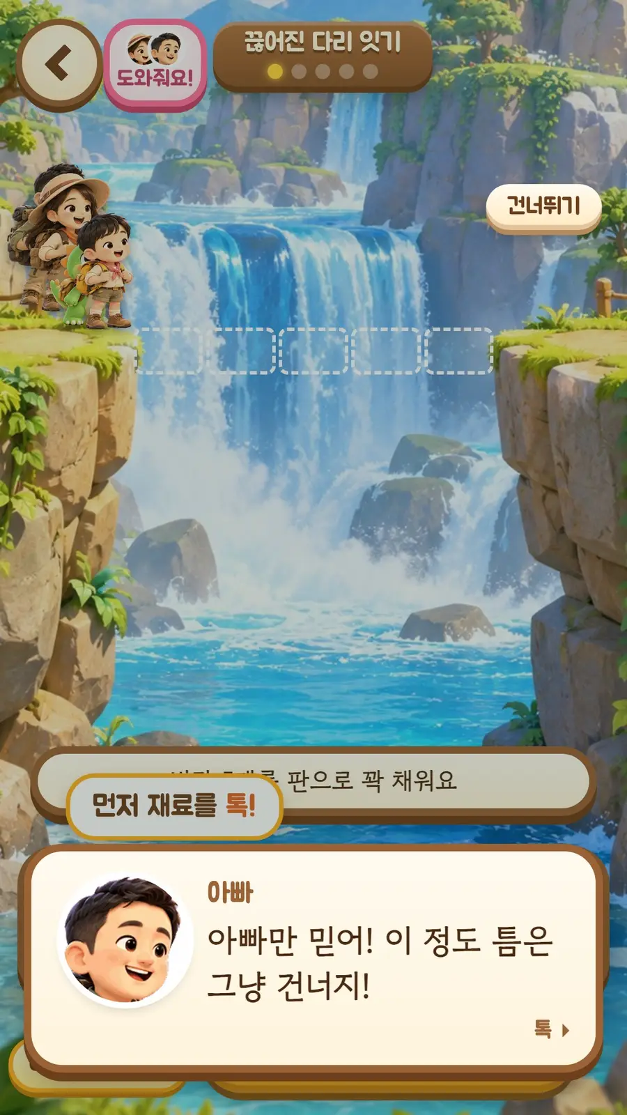 Family learning puzzle “Our Family Adventure Island” — screen 3