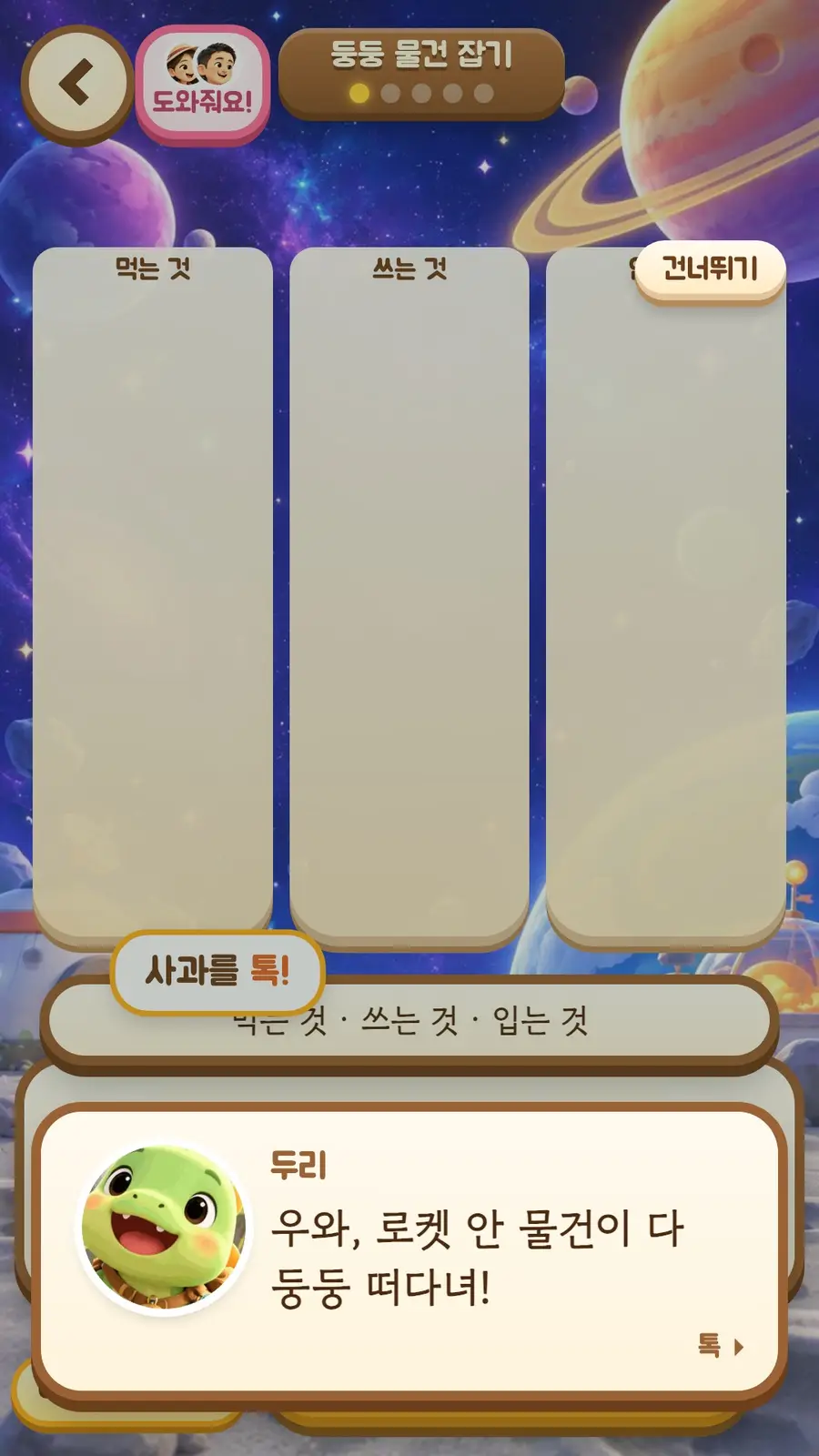 Family learning puzzle “Our Family Adventure Island” — screen 4