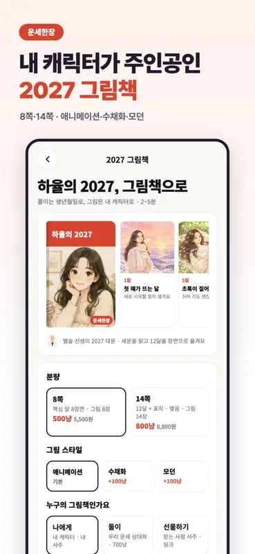 운세 서비스 앱 「운세한장」 화면 3