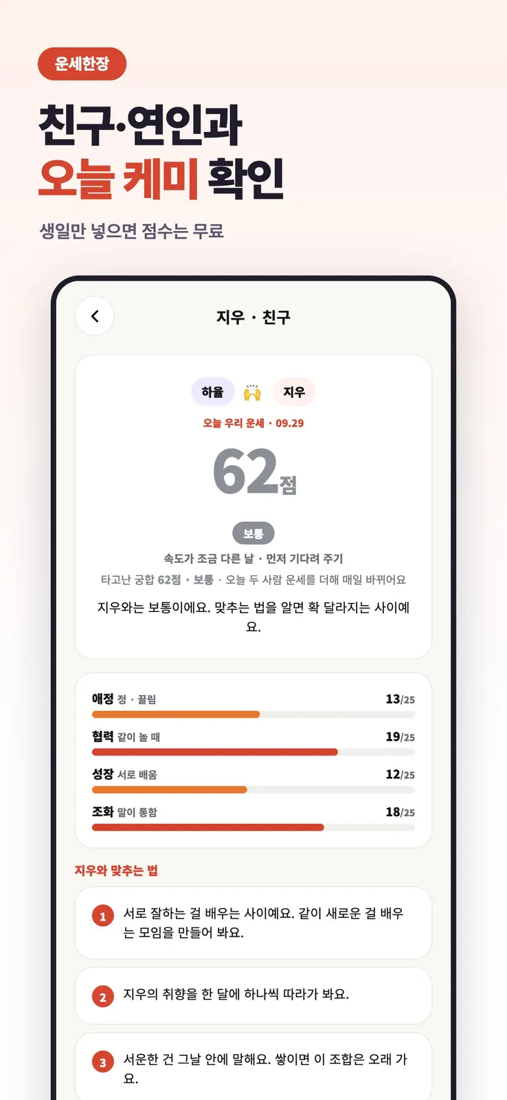 Fortune app “Unse Hanjang” — screen 4
