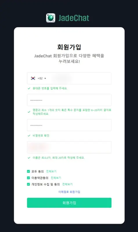채팅 앱 JadeChat 화면 2