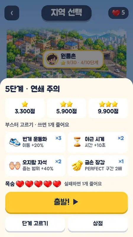 동네 생활 아케이드 「대한민국 생존일지」 화면 4