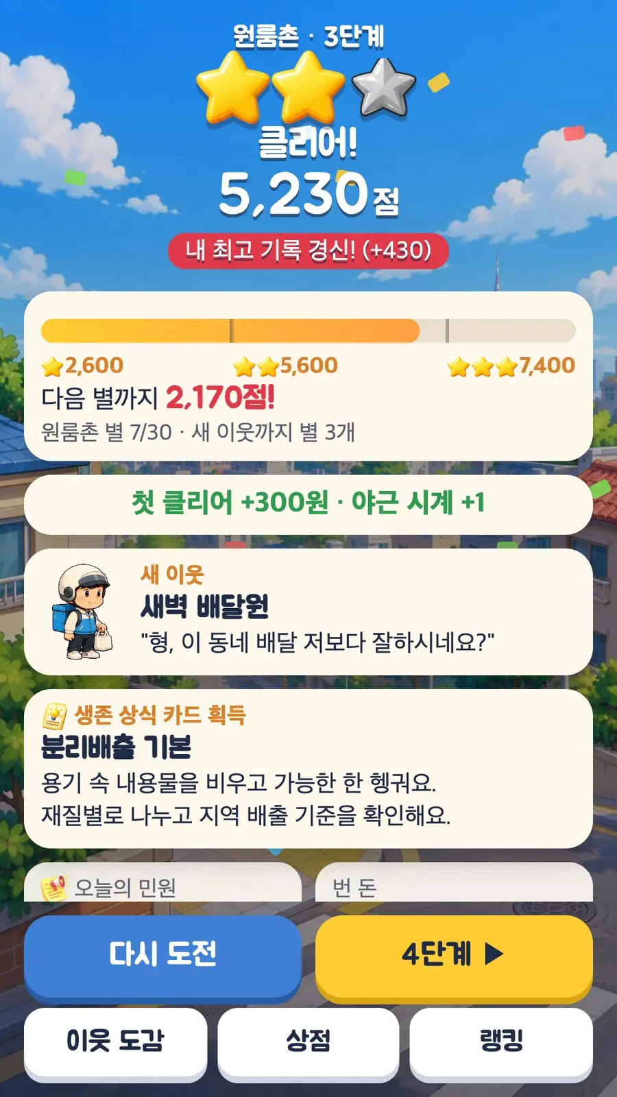 One-handed arcade “Korea Survival Diary” — screen 4