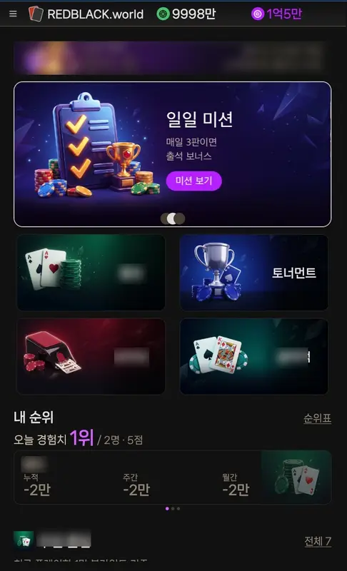 레드블랙 월드 REDBLACK.world 화면 2